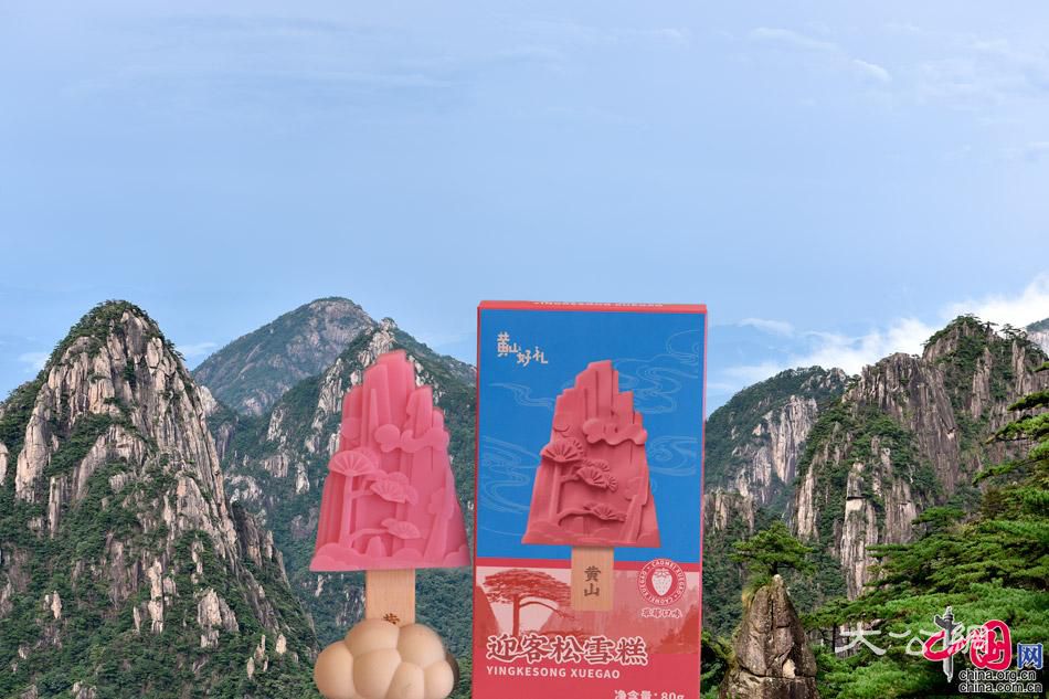 黃山」萌系」文創上新 迎客松雪糕成出片神器