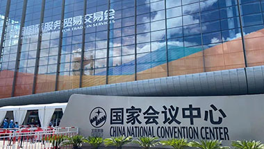 服贸会第三届“空中丝绸之路”国际合作峰会七大亮点将亮相