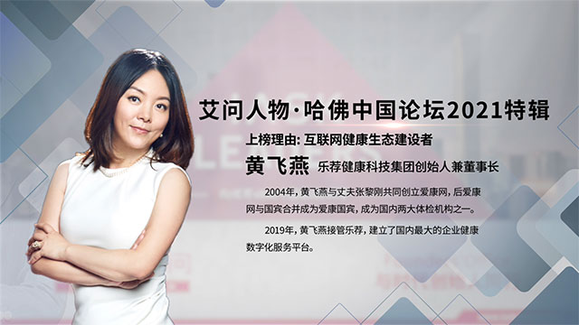 艾问人物｜黄飞燕：未来看病这样看