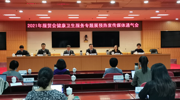 服贸会首设健康卫生服务专题 3D动画展疫苗消灭新冠过程