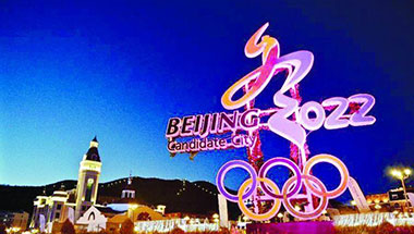 冬奥工程将亮相2021服贸会 展示数字建筑科技魅力