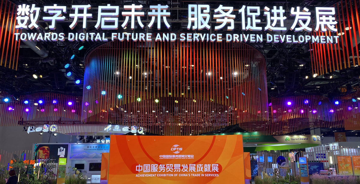 中国服务贸易发展成就展