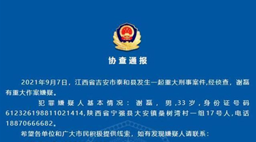 江西“皮箱藏尸案”嫌疑人被抓获