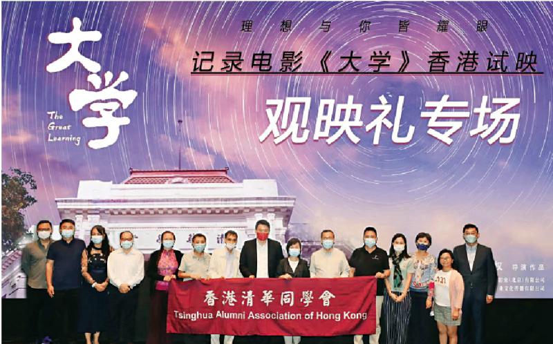 电影《大学》香港试映 探讨人生与大学之道
