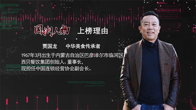 艾问人物｜贾国龙：西贝为什么贵？ 