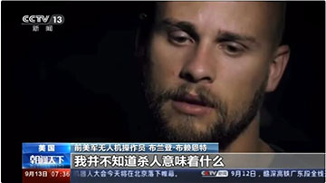 “工作是杀人和破坏”！美军曾在阿发动1.3万次无人机袭击