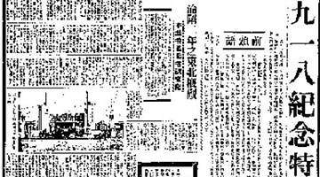 大公报的三个“九一八”