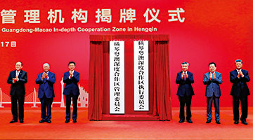 韩正：不断健全粤澳共商共建共管共享新体制