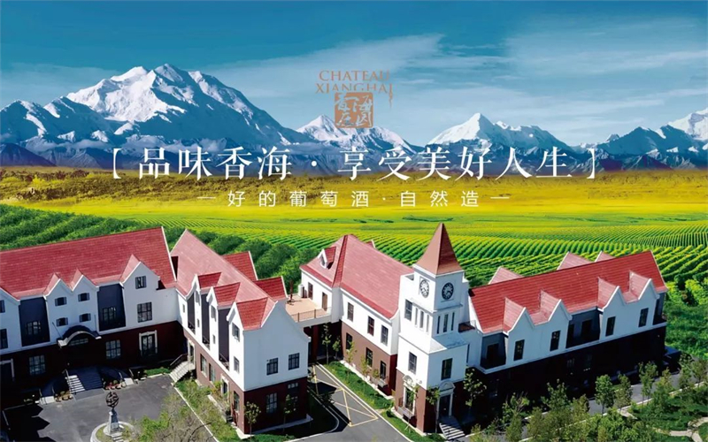 醇香昌吉酒丨打卡香海酒庄，来一场浪漫的酒庄之旅