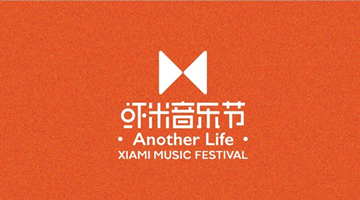 虾米音乐归来？大麦成立新厂牌 将举办虾米音乐节
