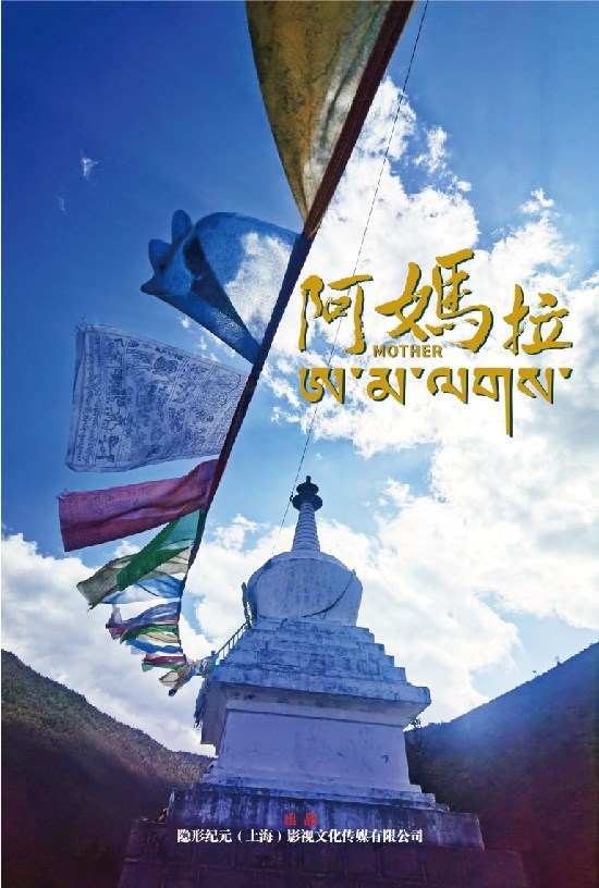 影片《阿妈拉》：一位平凡母亲的“中国好故事”