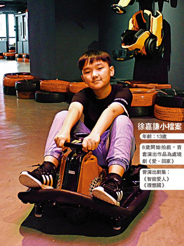 有表演慾/《智能爱人》小童星 13岁徐嘉谦读书之外的梦想