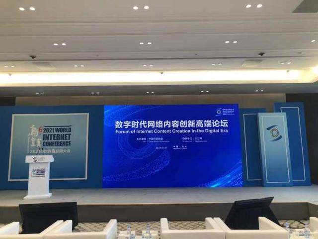 数字时代网络内容如何创新？这场论坛来了