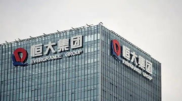 恒大2.6亿美元债到期 恐爆违约风险