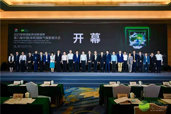 第六届中国(深圳)国际气候影视大会开幕