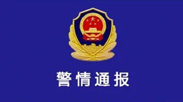 长春男子杀死妻女岳母等4人后跳楼坠亡