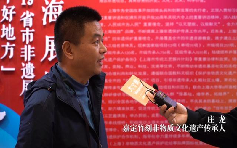 上海馆 | 庄龙~上海嘉定竹刻区级非遗代表传承人