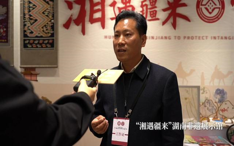 湖南馆 | 湘遇疆来~国家非物质文化遗产项目展