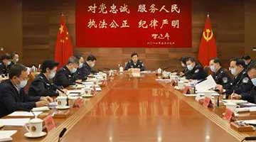 公安部：坚决彻底肃清孙力军等人流毒影响 锻造过硬公安铁军