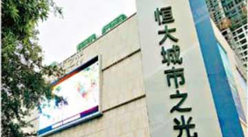 恒大：目前超过50个项目正复工复产