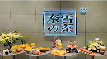 奈雪的茶一门店被罚5000元，一月内三次被登黑榜