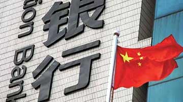 人行：金融机构仅持境外牌照在境内展业 属非法金融活动