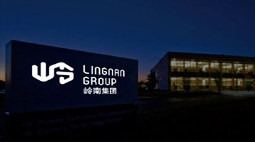 广州国资委：拟对广州商贸和岭南集团实施联合重组，暂改组设立广州岭南商旅投资集团