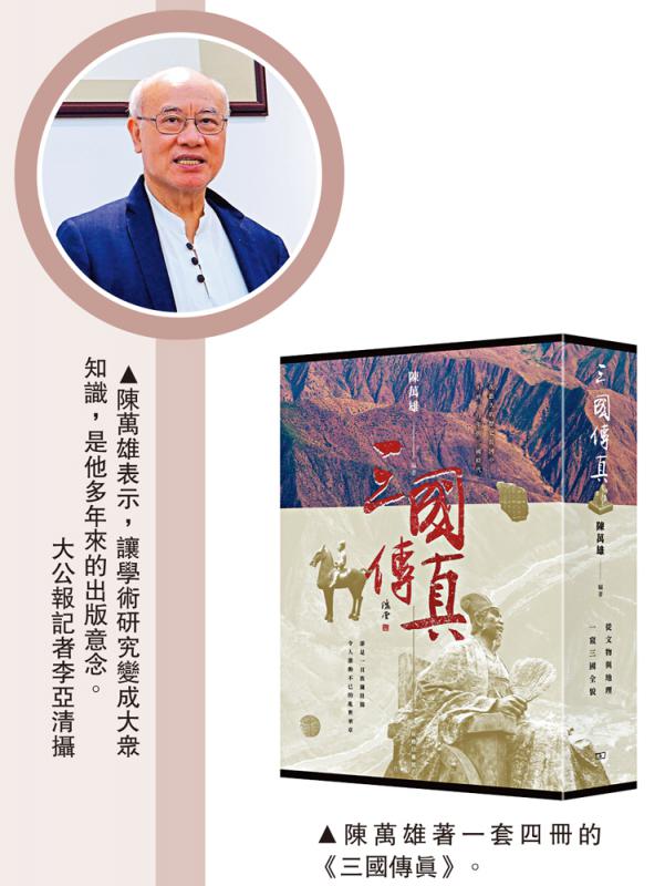 书海漫游/陈万雄：读人．读世．读三国历久常新