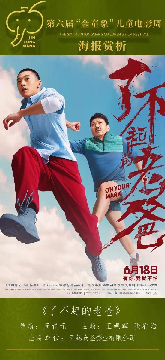 “金童象”儿童电影周年度优秀作品线上发布