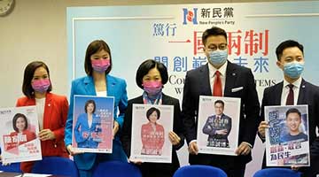 立法会选举｜新民党5人出战 叶刘再战直选容海恩转战选委会