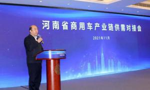 河南省商用车产业链供需对接活动举办
