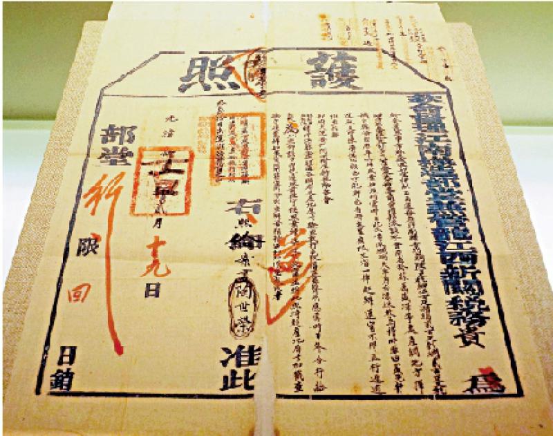 ﻿护行天下 华侨护照溯源