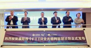 河南移动打造首个全光组网智慧社区