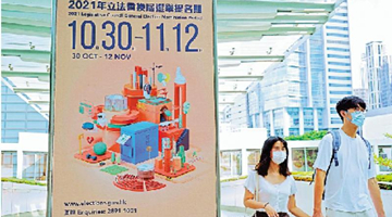 立法会选举提名继续 各界：爱国者将监察政府为民做实事