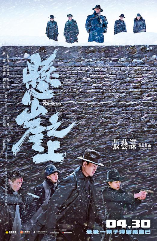 张艺谋作品《悬崖之上》出战奥斯卡