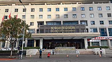 北交所董事长：将在4方面持续努力探索创新融资方式、交易产品