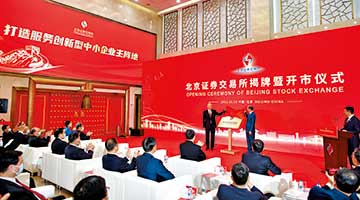 北交所10新股全报捷最多飙5倍 合计成交额95.73亿