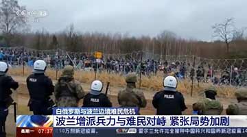 波兰部署军队 白俄特工疑下场，边境危机一触即发！