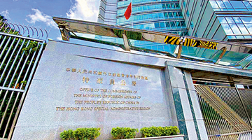 驻港公署正告美国国会政客：打“香港牌”不会得逞