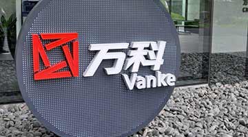 ﻿万科要求“节衣缩食” 迎战行业寒冬