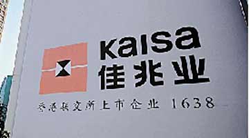 佳兆业传近38亿售屯门地 蔡志明接盘