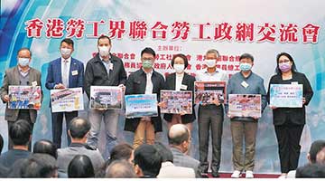 八个工会集团举办交流会愿保劳工权益 支持联合政纲