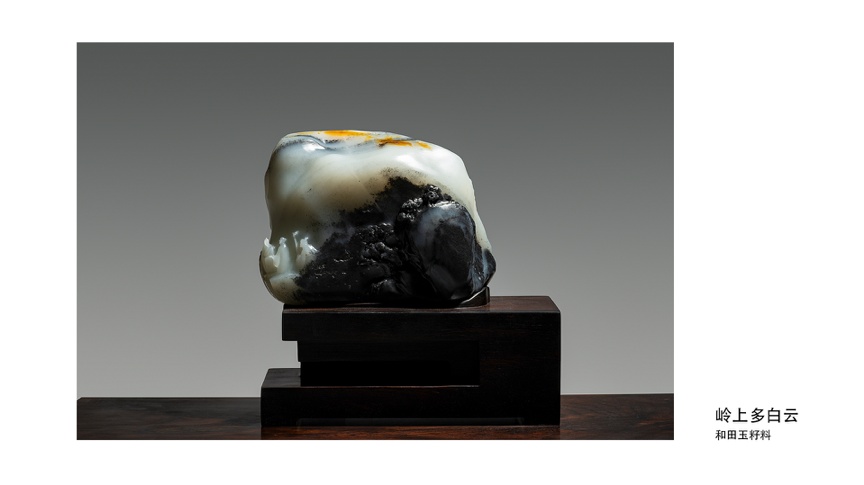 无所从来．亦无所去——观程礼方玉雕“新云山”系列