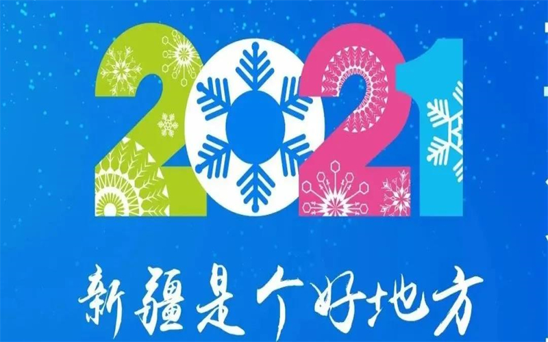 第十五届冬博 可可托海冰雪嘉年华活动精彩纷呈