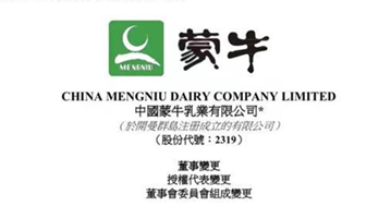 创始人牛根生彻底退出 蒙牛进入中粮时代