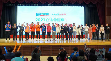 ﻿2021立法会选举 | 民建联誓师：革新求变为未来