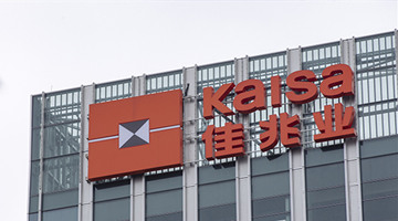 佳兆业今日9时短暂停牌，4亿美元票据已到期