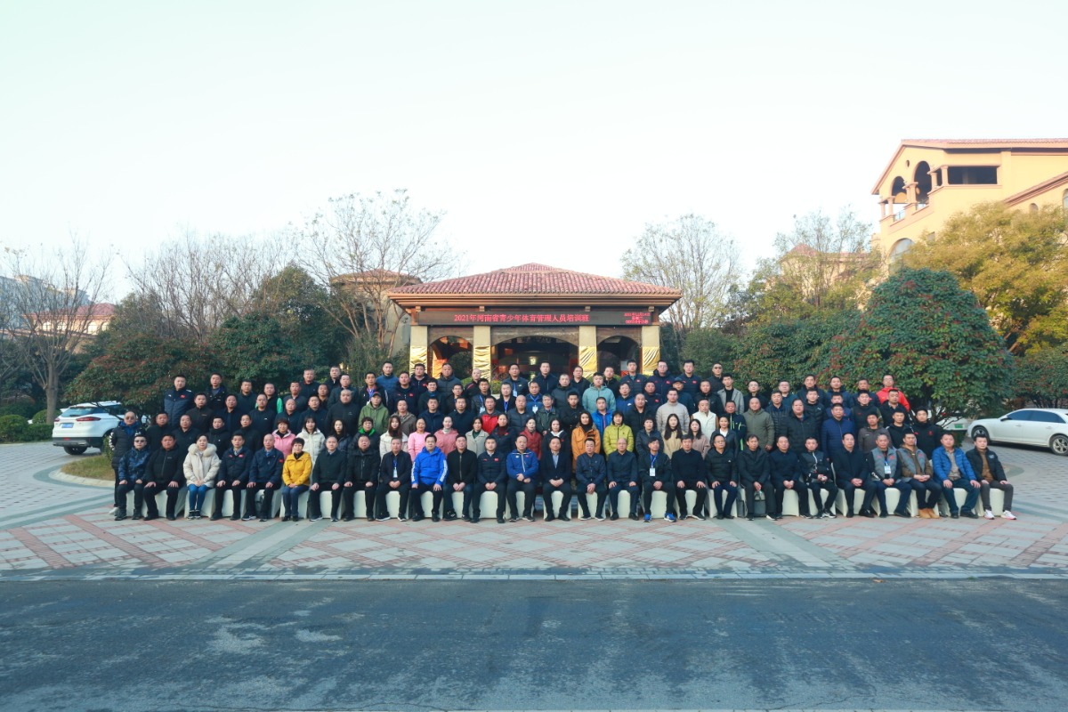 豫200余名青少年体育管理人员集训