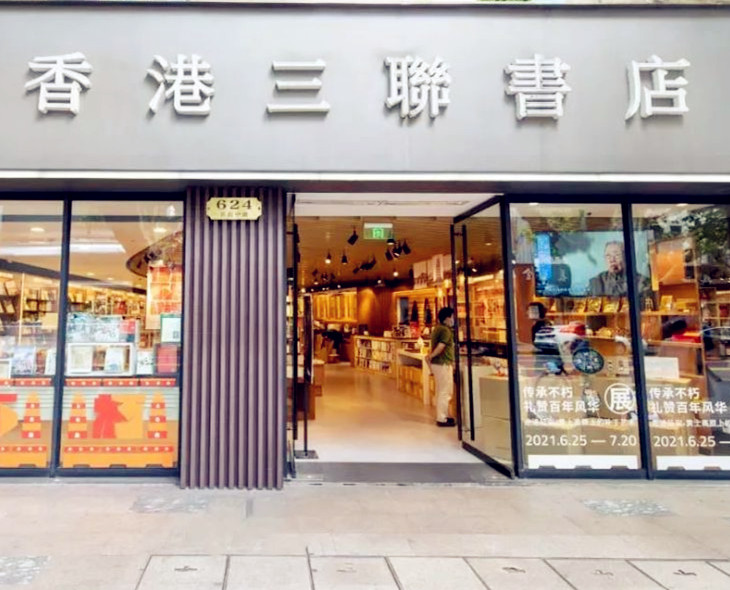 东方之珠的书香味道