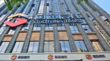 国通信托声明：近日和世茂相关传言与实际不符